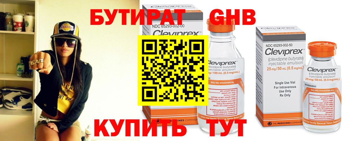 Бутират бутик  БУТИРАТ  Ейск  Вход с VPN 