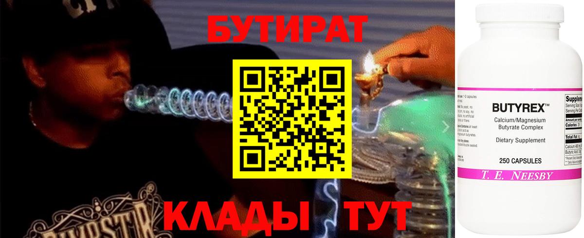БУТИРАТ BDO Ейск