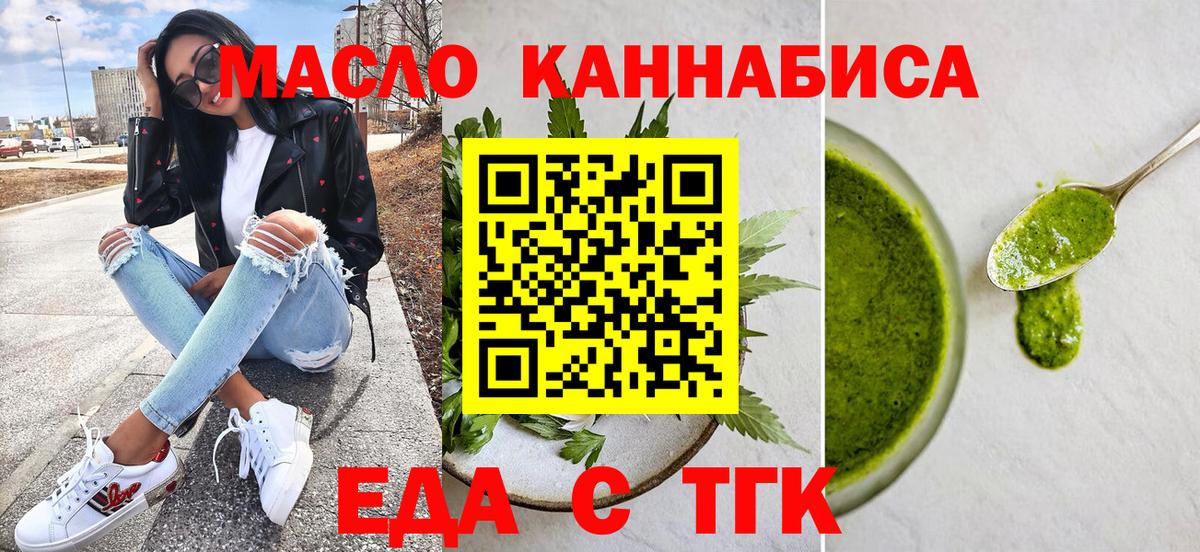 Еда ТГК конопля  Вход с VPN  Ейск 