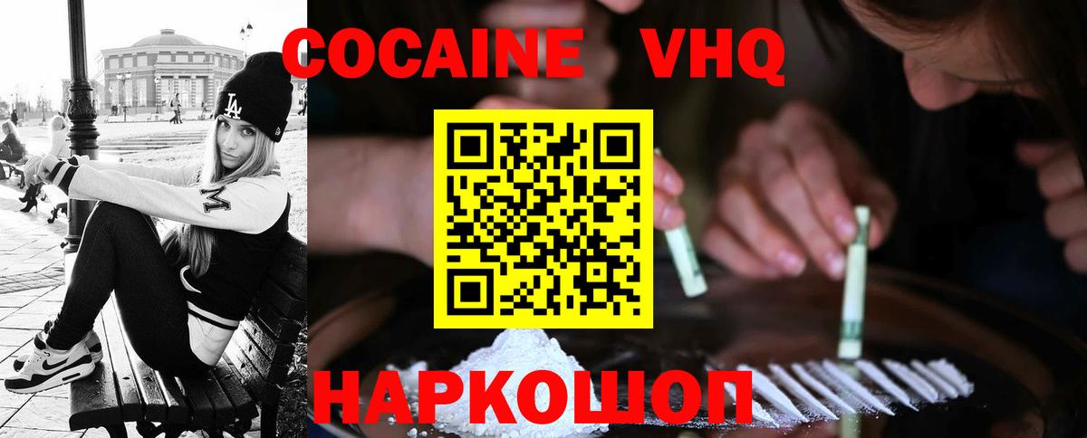 Cocaine 97%  Вход с VPN  Ейск 