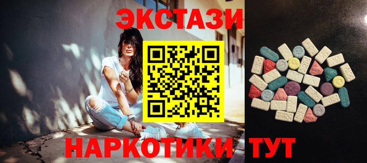 Экстази таблы Ейск