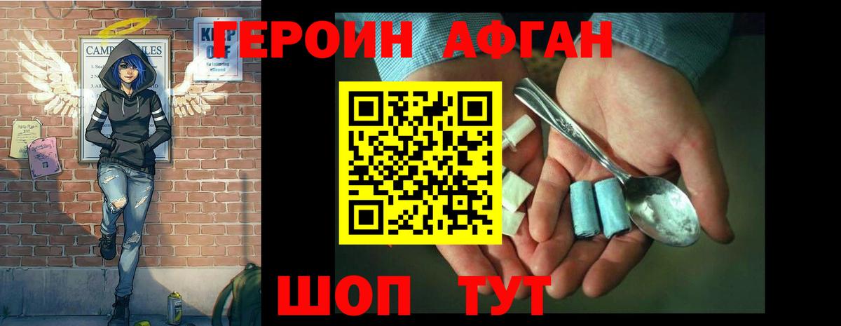 Героин  Вход с VPN  Ейск  Героин Афган 