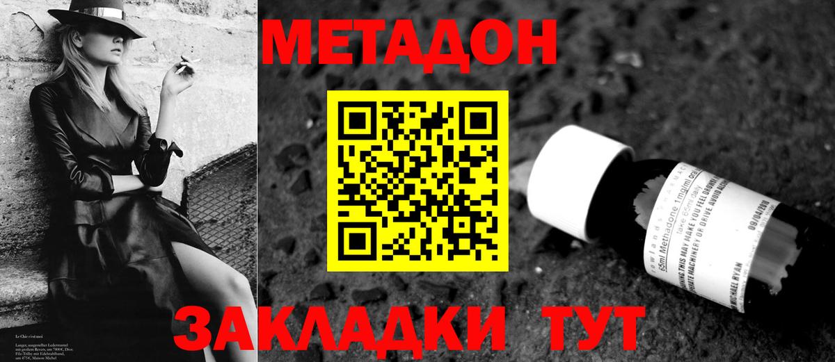 МЕТАДОН кристалл  МЕТАДОН мёд  Ейск  Вход с VPN 